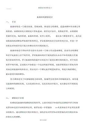 数据结构课程设计二叉排序树的实现.docx