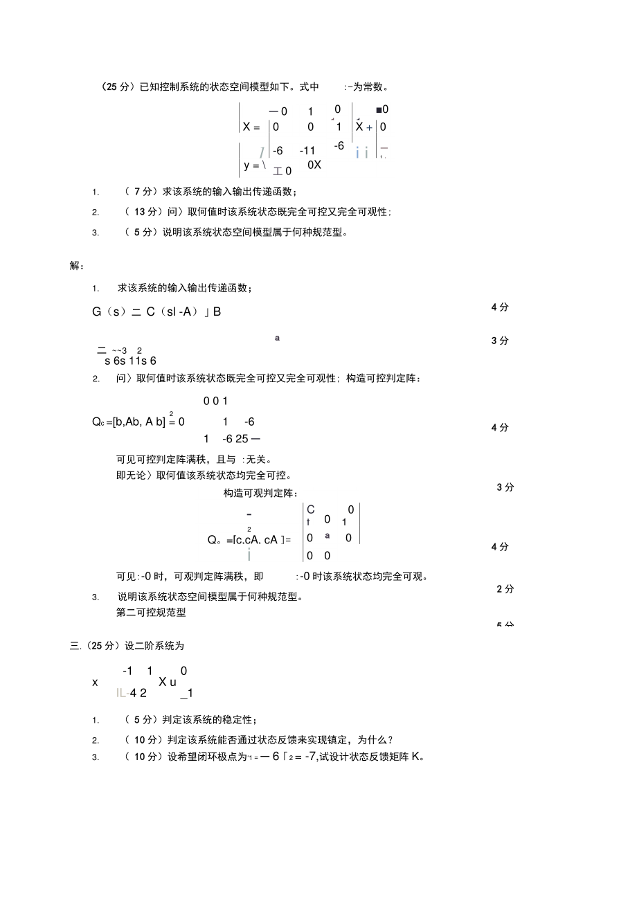 2008—2009学年第2学期自动控制原理1-2A(精).doc_第2页