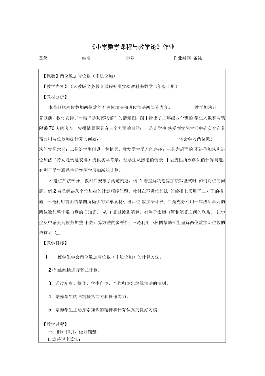 《两位数加两位数》板书设计.doc_第1页