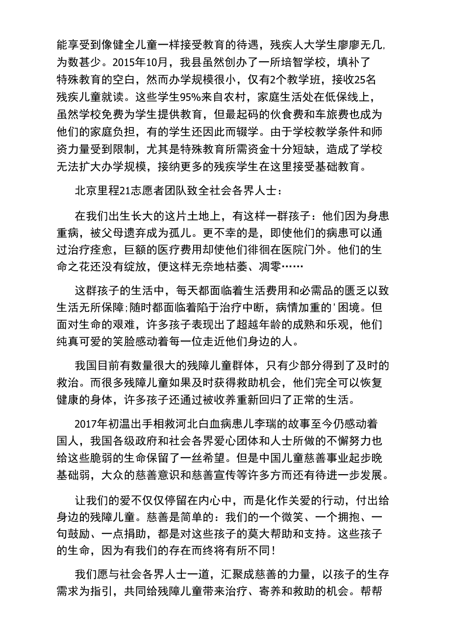 关爱残障儿童的倡议书.doc_第2页