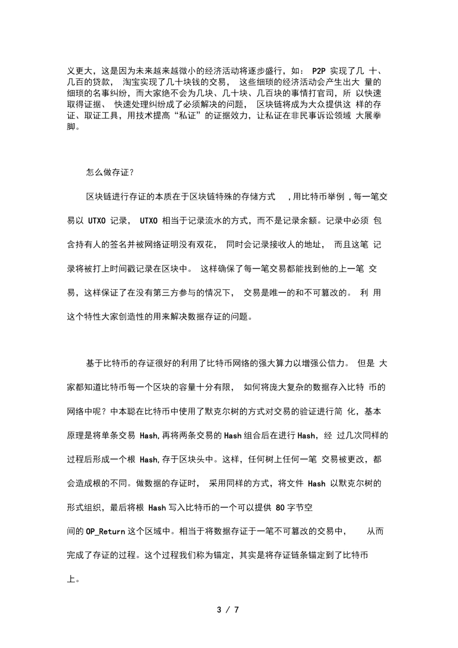 区块链做存证的原理及方式.docx_第3页