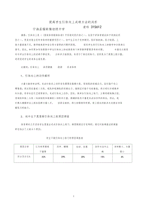 提高学生引体向上成绩方法的浅析.docx