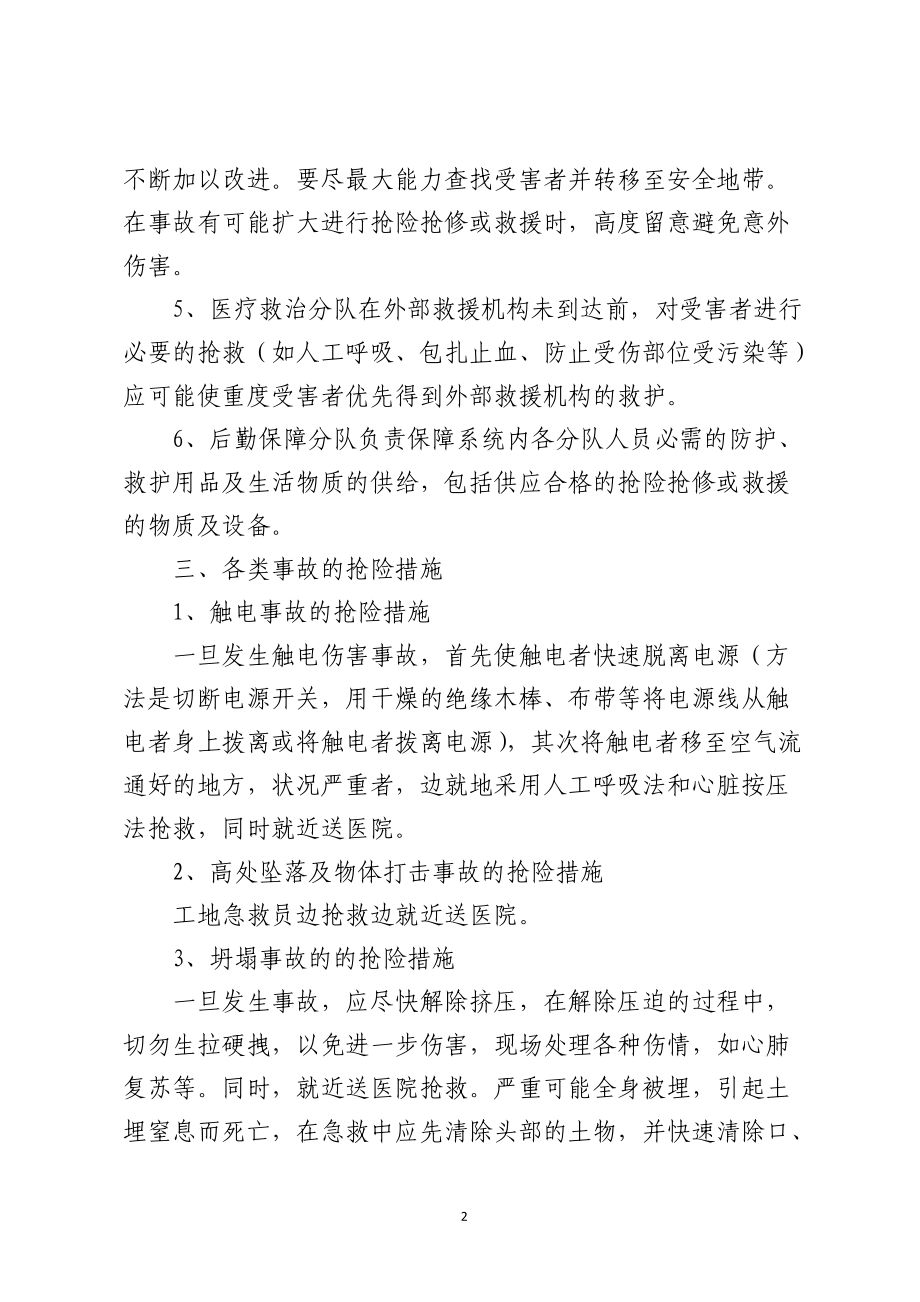 在建项目安全事故应急预案.docx_第2页