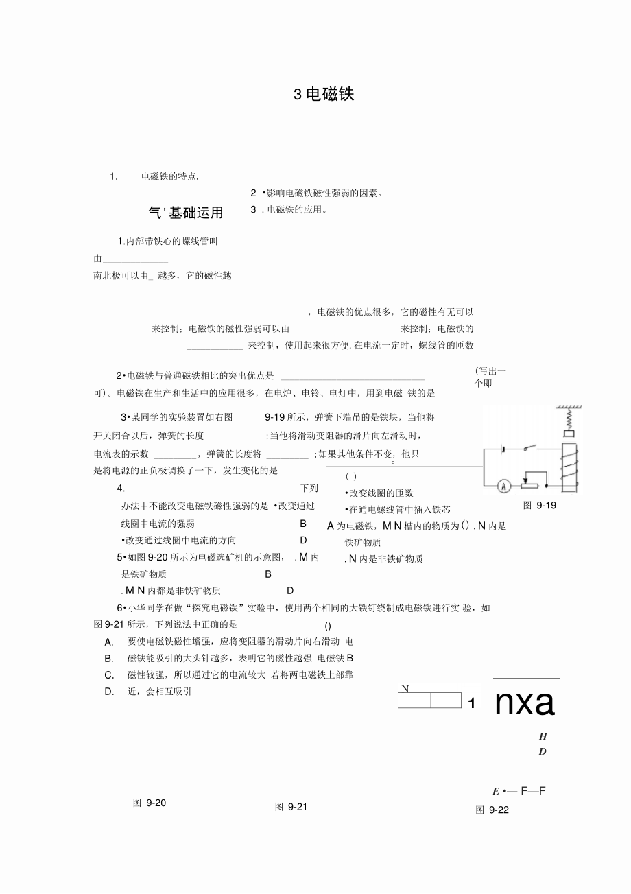 20.3.1电磁铁同步练习.doc_第1页