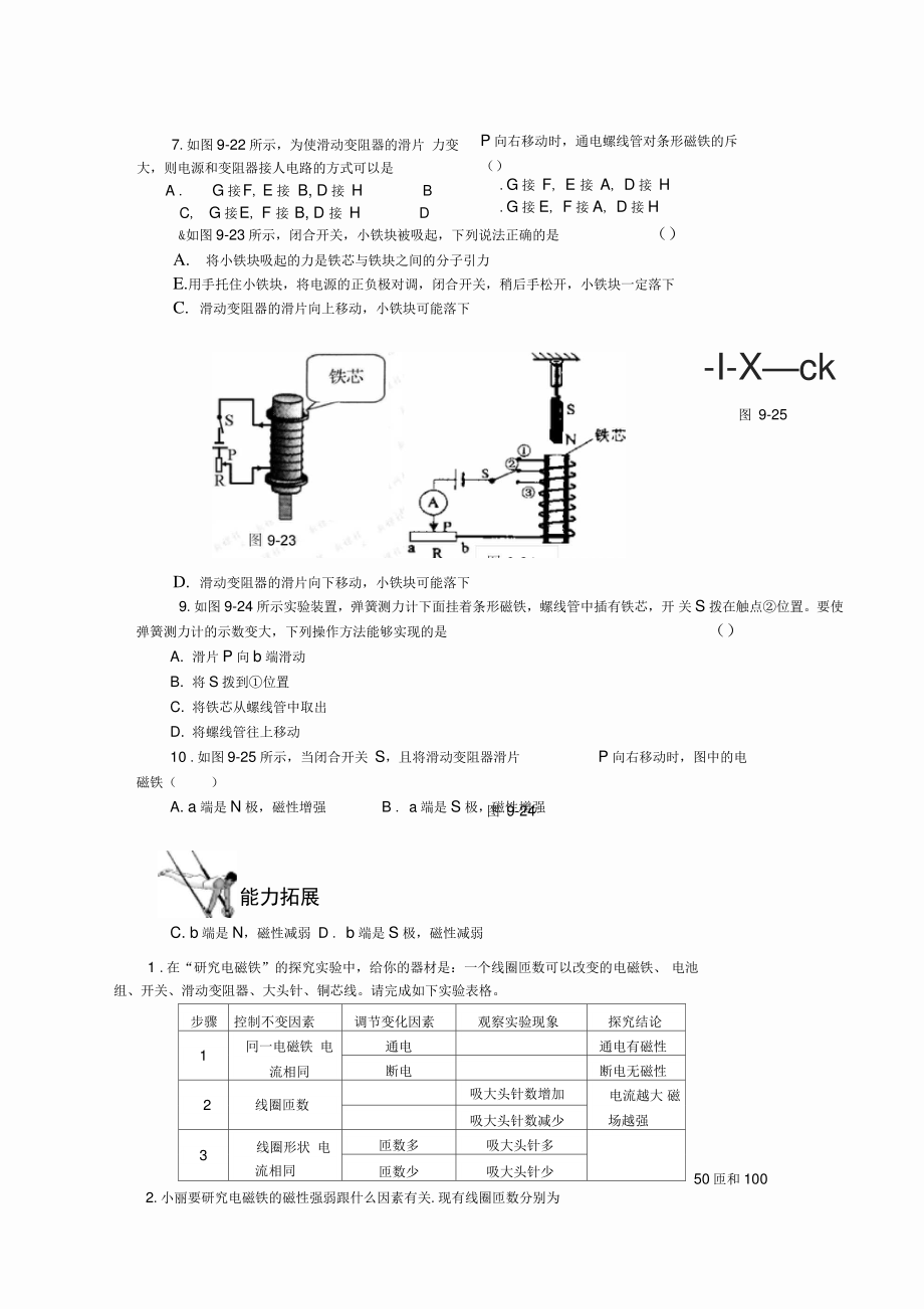 20.3.1电磁铁同步练习.doc_第2页