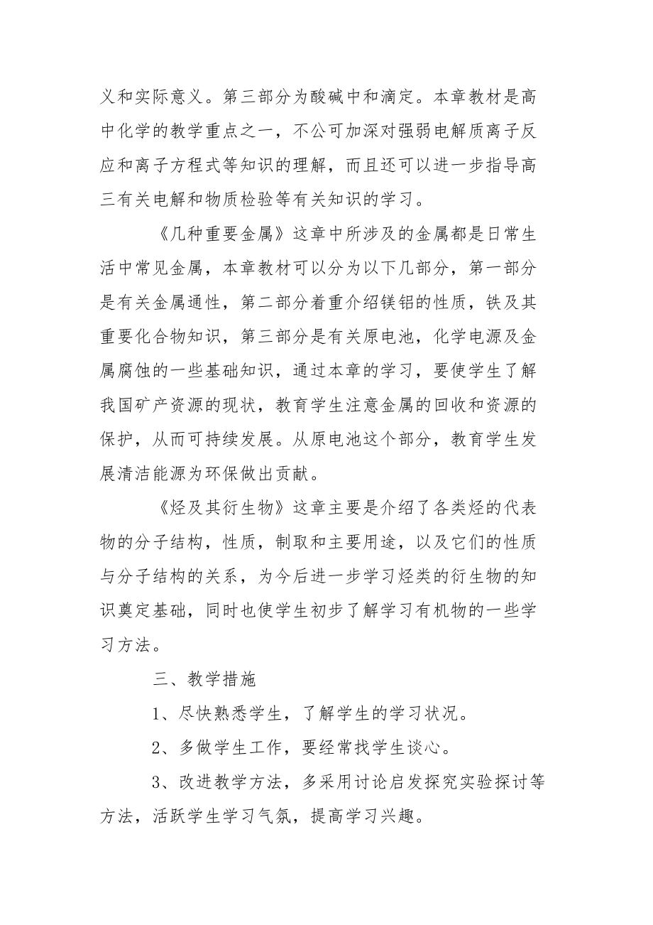 高二化学上学期教学计划二篇.docx_第2页