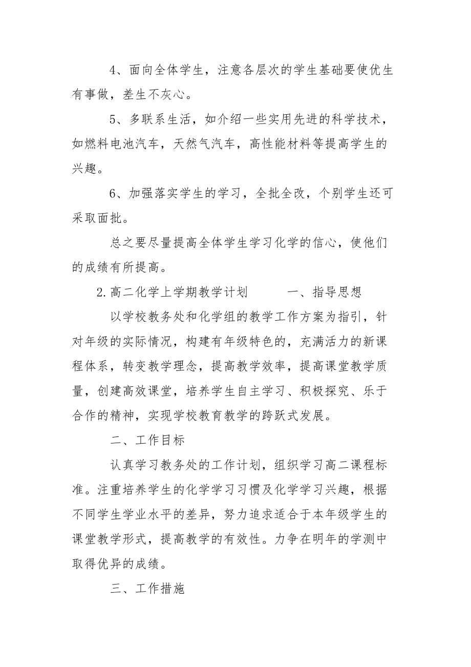 高二化学上学期教学计划二篇.docx_第3页