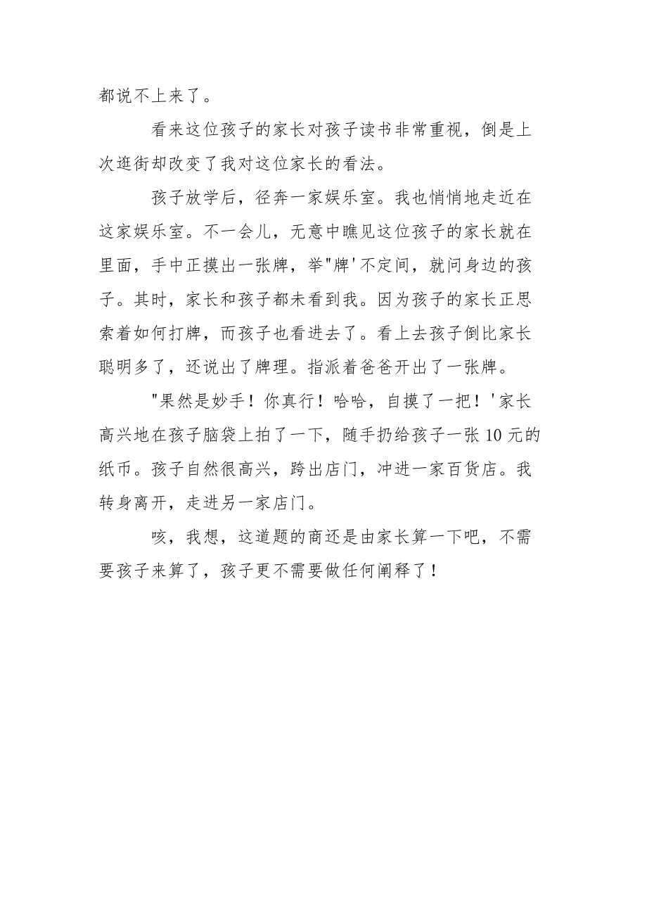 求商随笔700字精选.docx_第2页