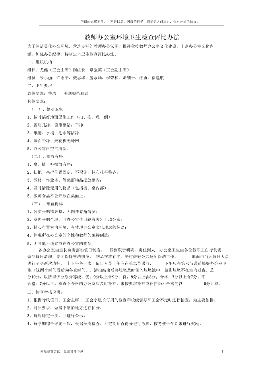 新教师办公室环境卫生检查评比办法.docx_第1页