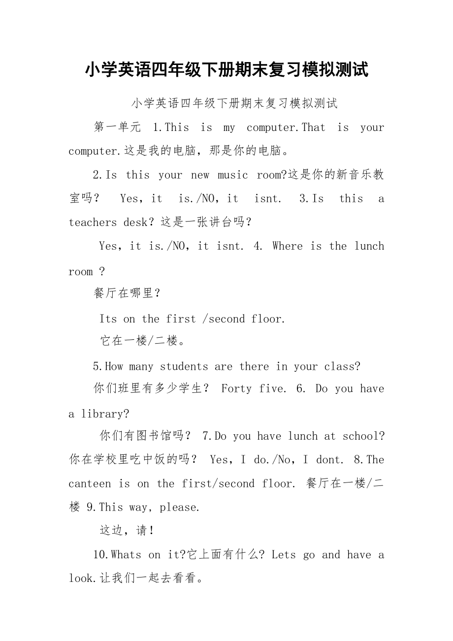 小学英语四年级下册期末复习模拟测试.docx_第1页