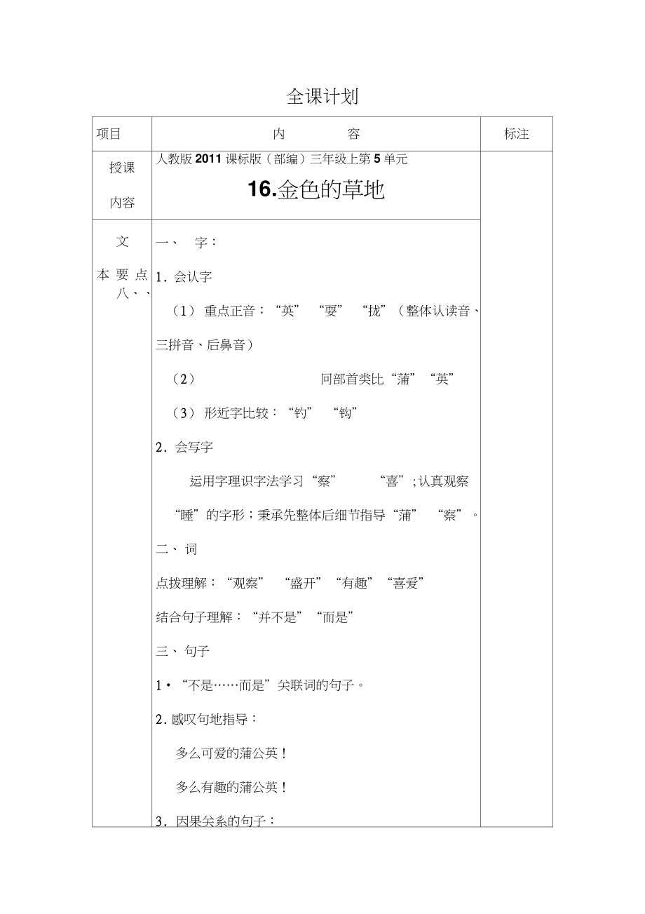 (部编)人教版小学语文三年级上册《16金色的草地》公开课教学设计_0.doc_第1页