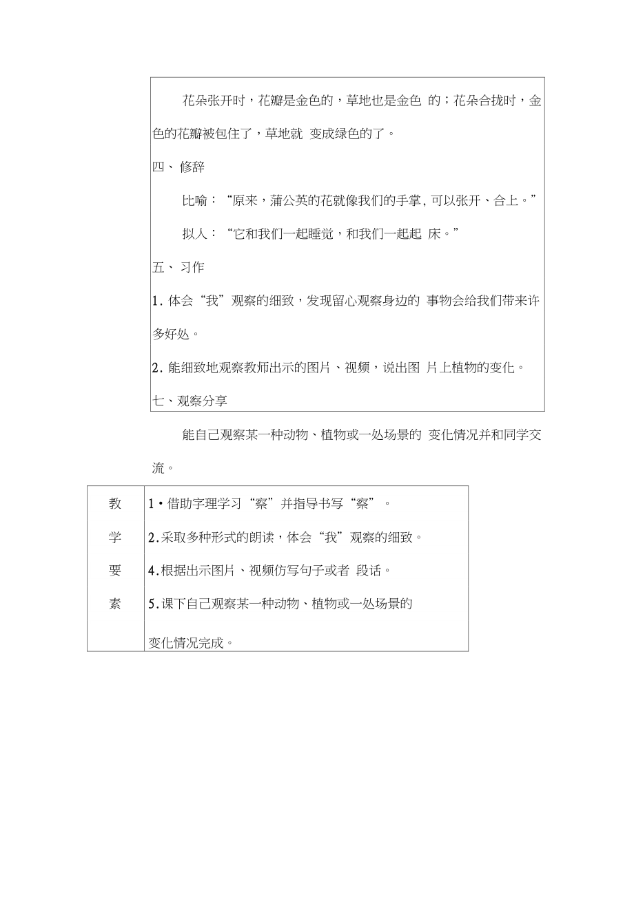 (部编)人教版小学语文三年级上册《16金色的草地》公开课教学设计_0.doc_第2页