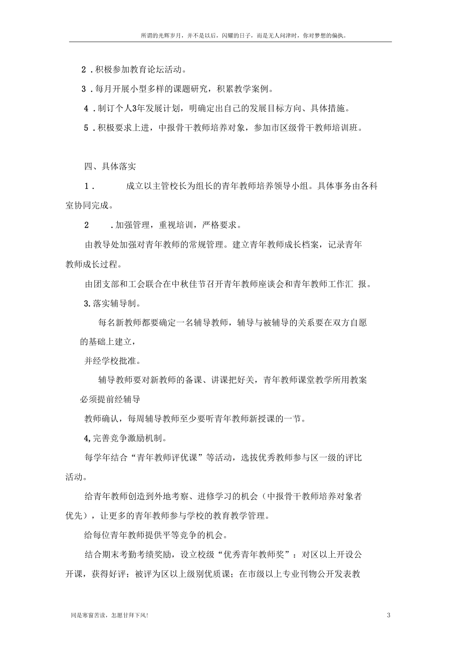 新教师五年培养计划.docx_第3页