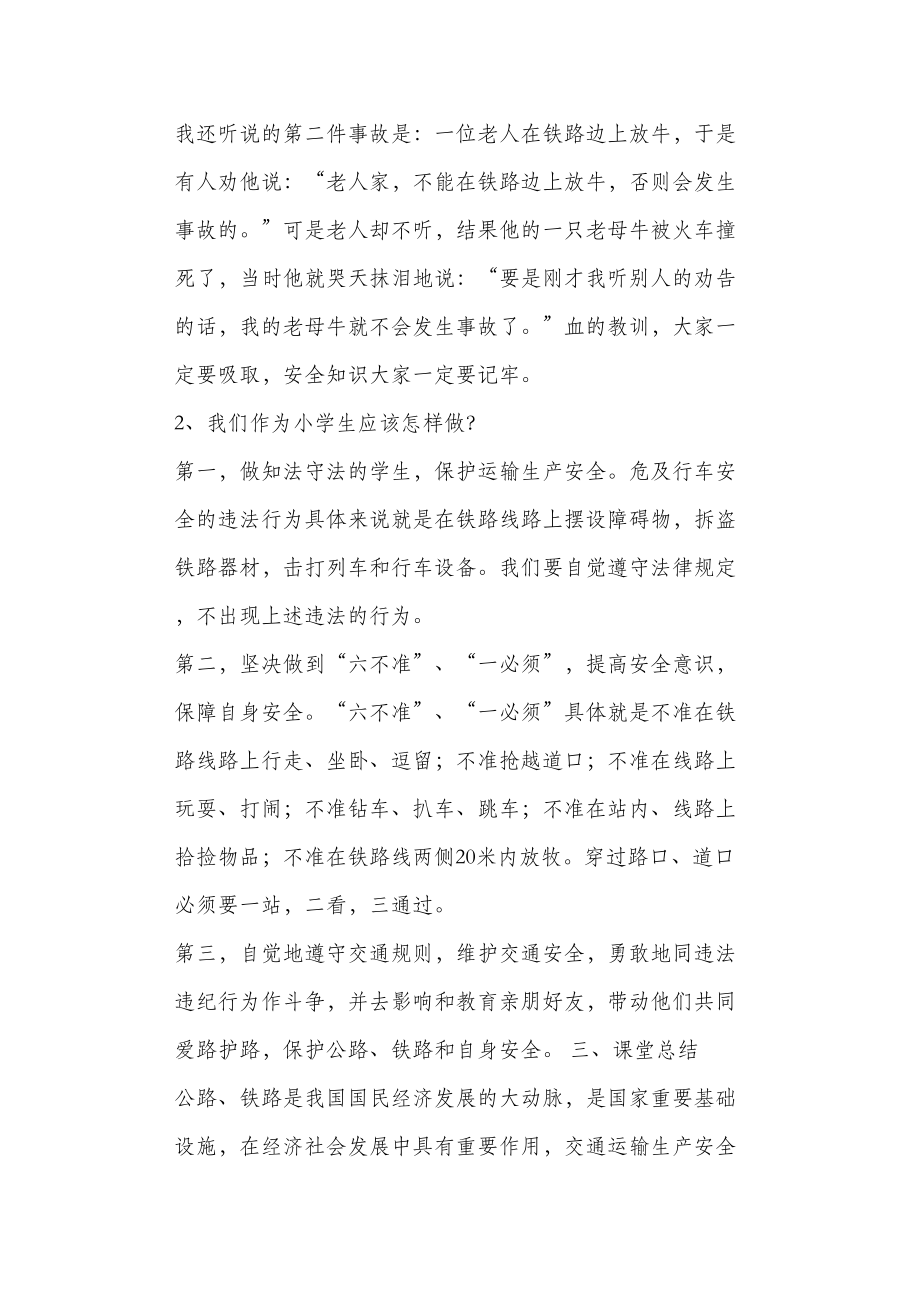 爱路护路主题班会教案（优秀范文5篇）.doc_第2页