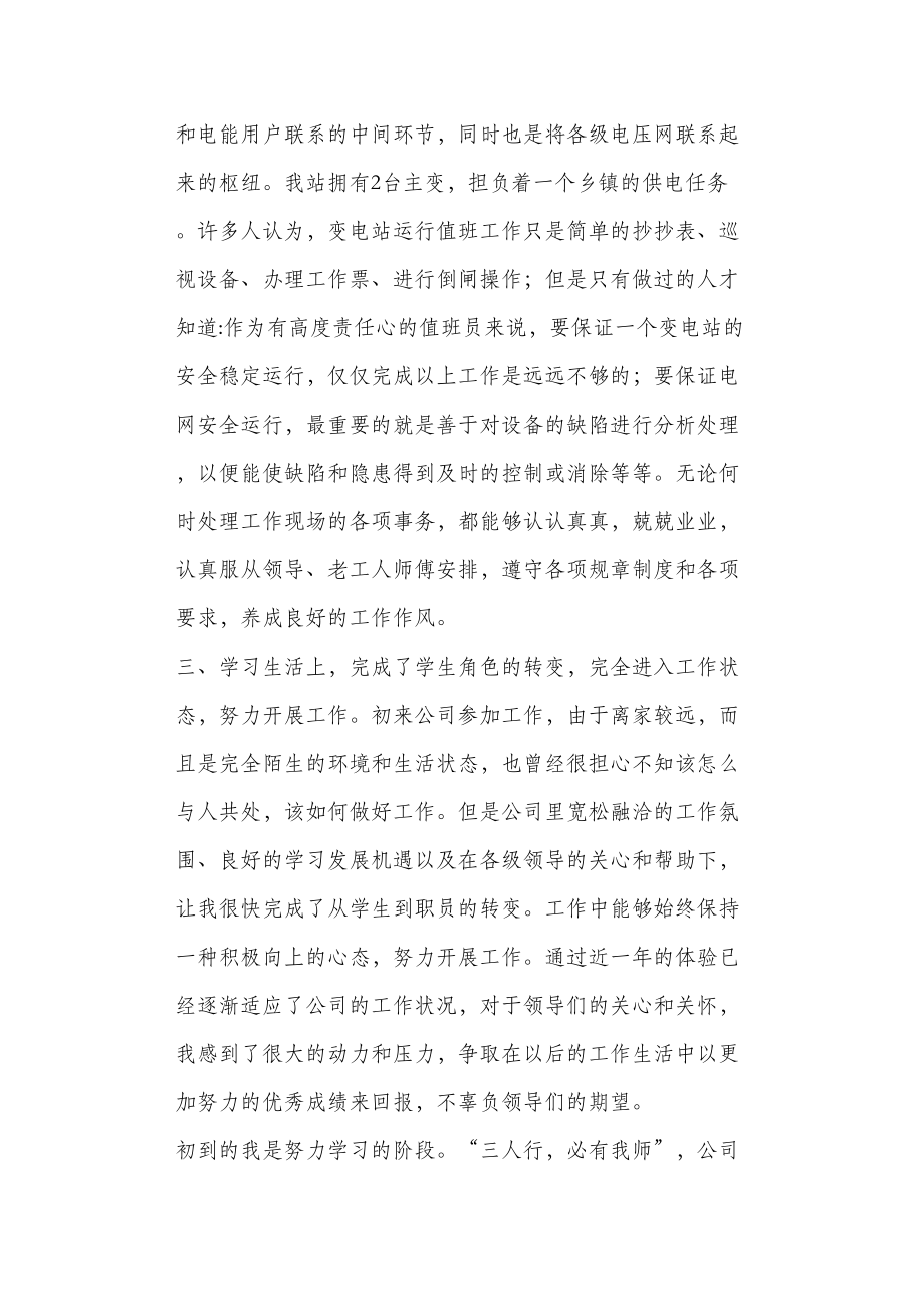 电力公司员工实习转正工作总结.doc_第3页