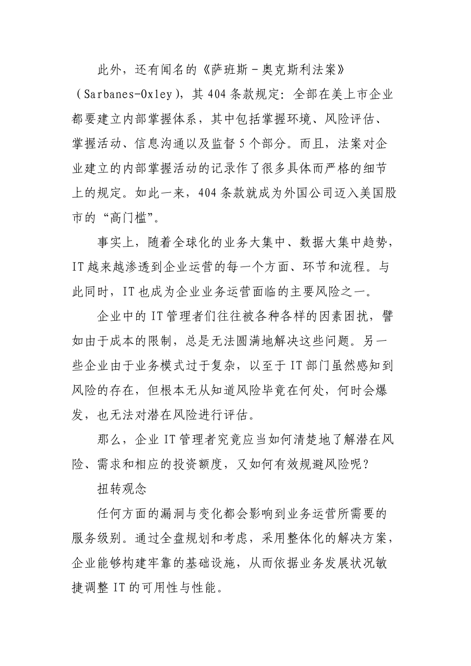 在成本最优的前提下满足风险管理的需要.docx_第2页