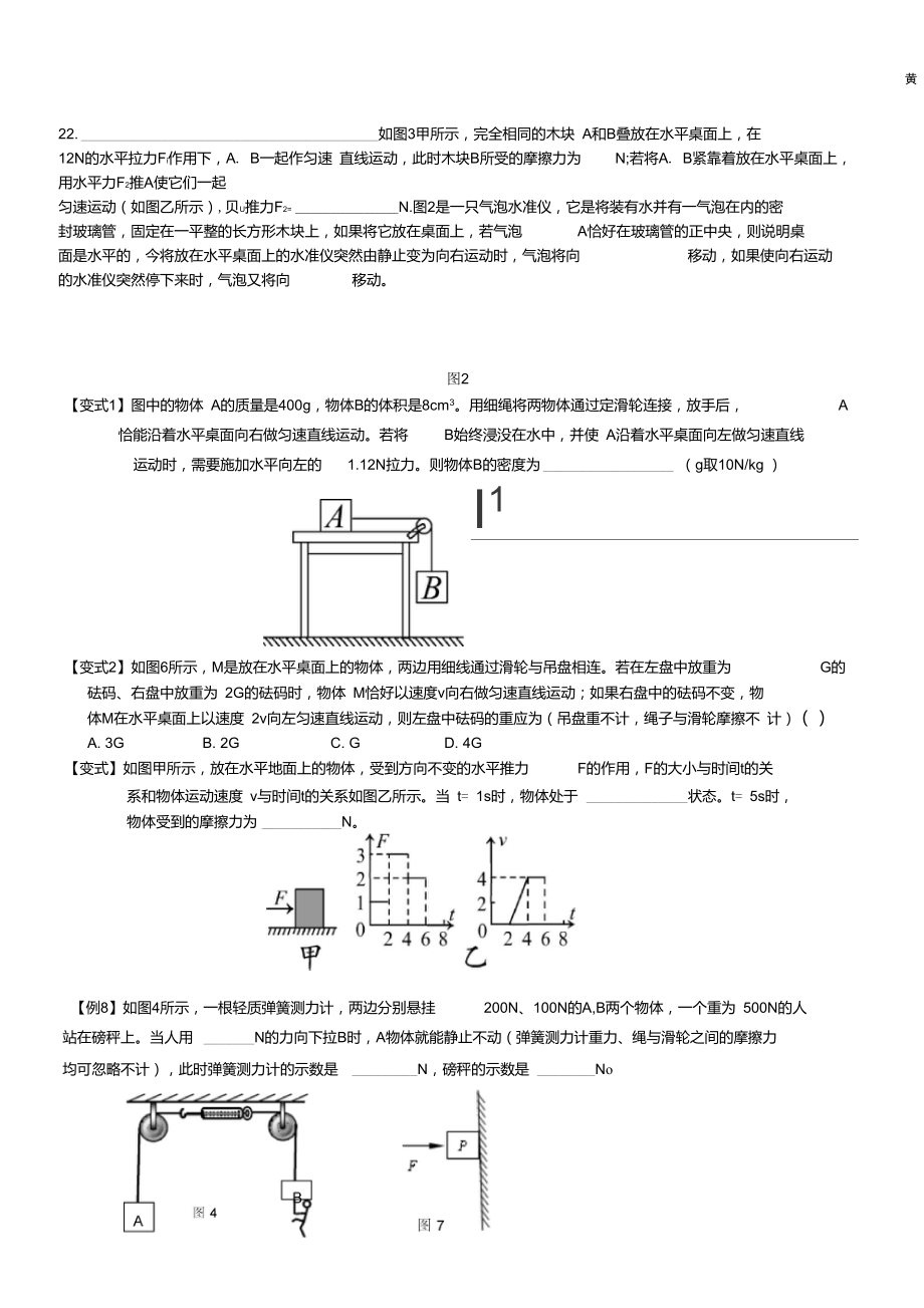 初中物理力和运动难题复习.doc_第2页