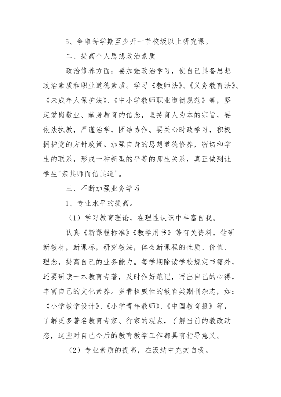 教师个人发展工作计划三篇.docx_第2页