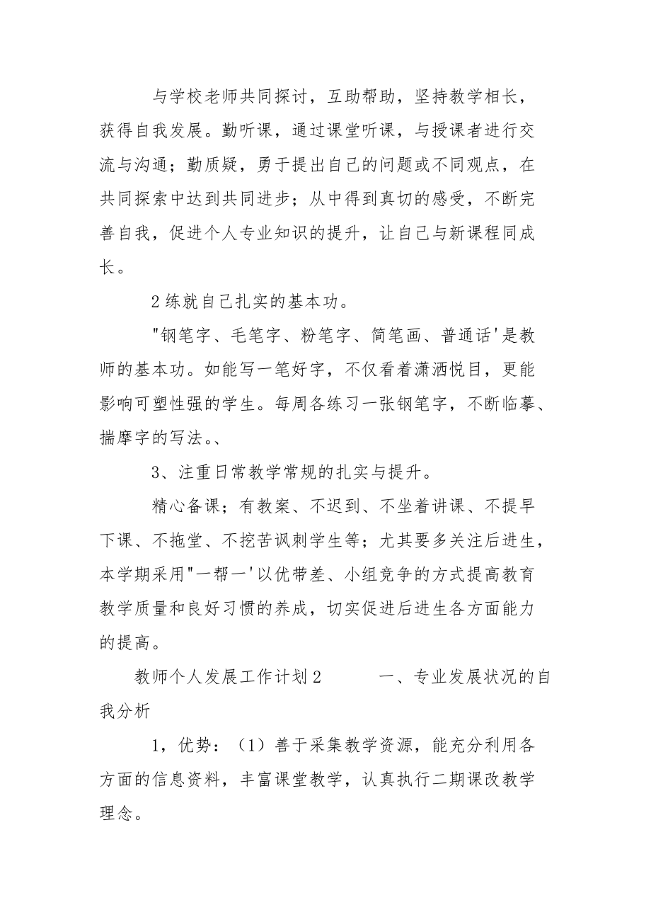 教师个人发展工作计划三篇.docx_第3页