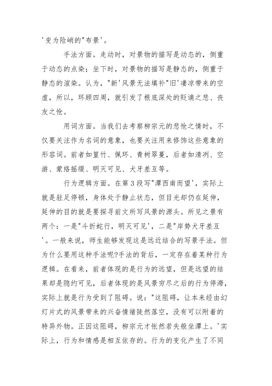 读文随笔从“精微处”解读文本精编.docx_第2页