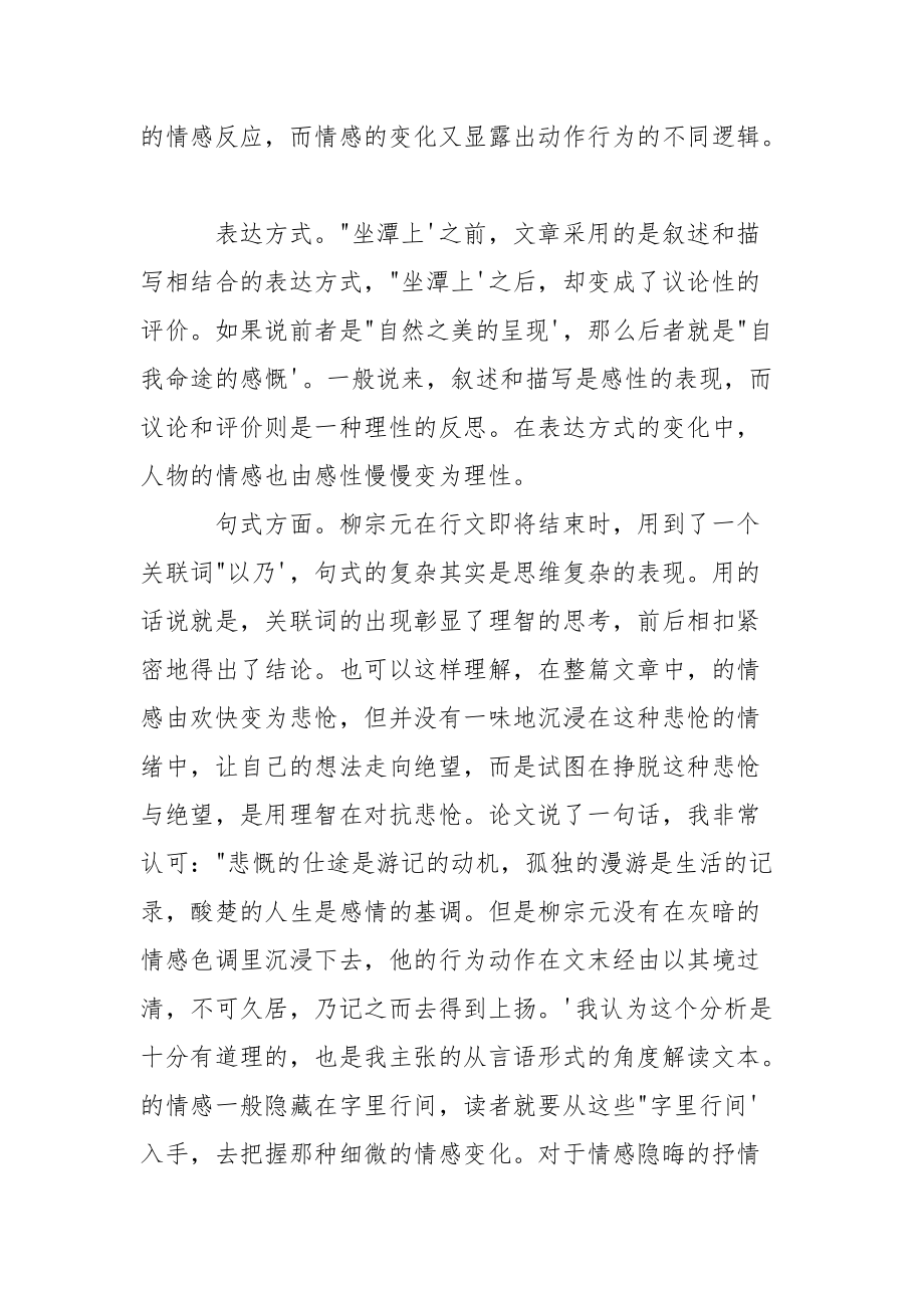 读文随笔从“精微处”解读文本精编.docx_第3页