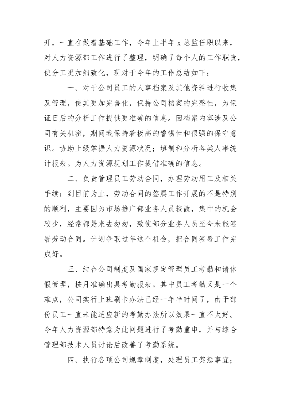 公司人事个人工作总结二篇.docx_第2页