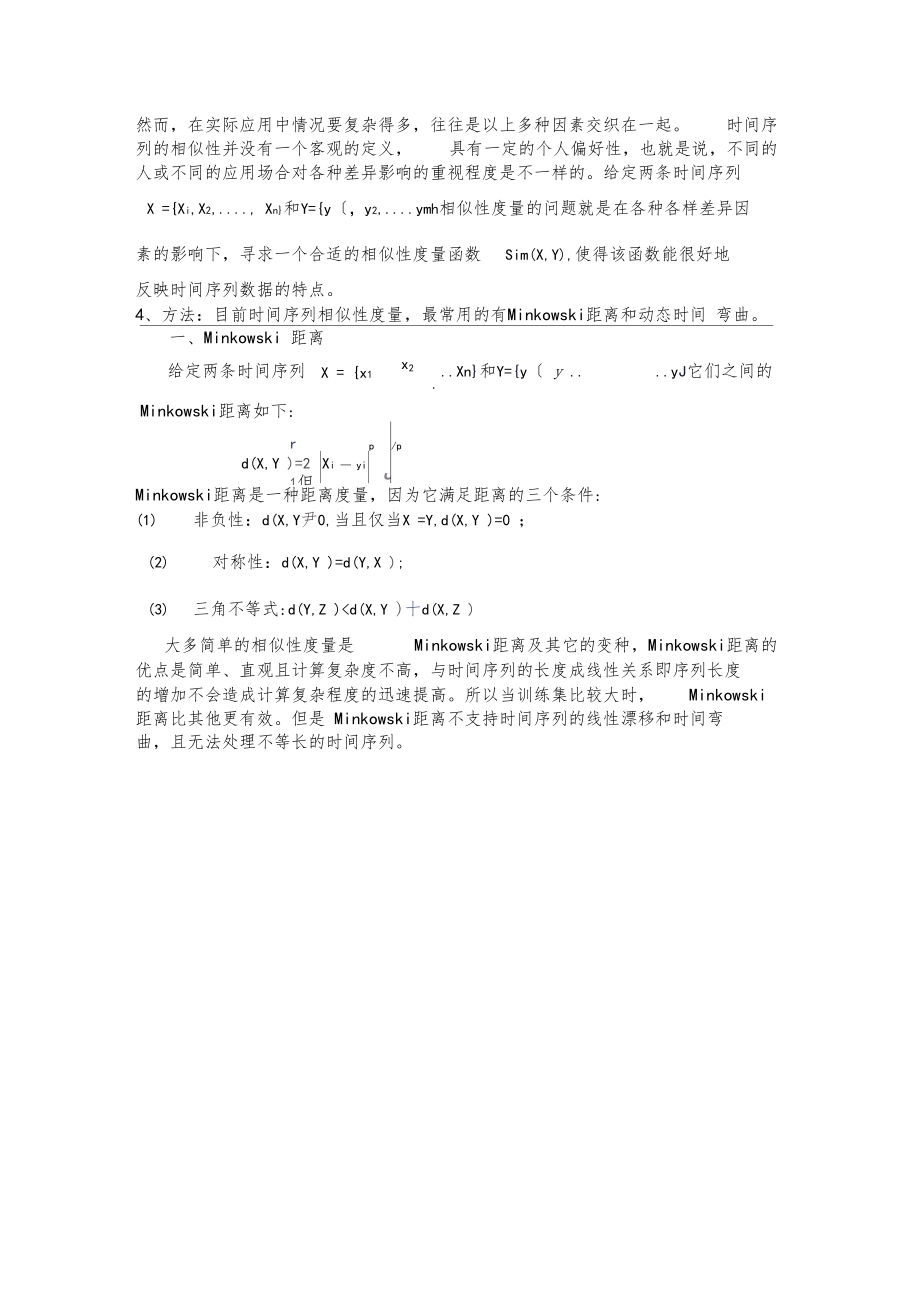 时间序列相似性度量.docx_第2页