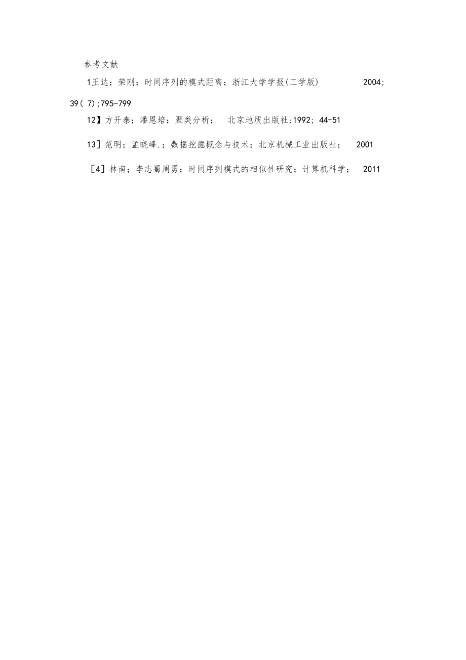 时间序列相似性度量.docx_第3页