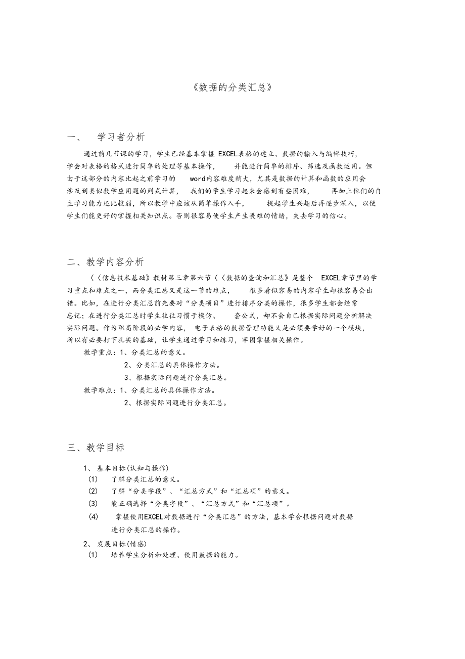 数据的分类汇总教学设计.docx_第1页