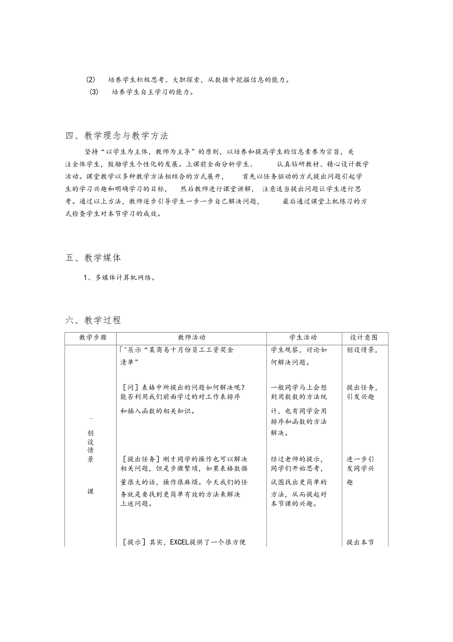 数据的分类汇总教学设计.docx_第2页