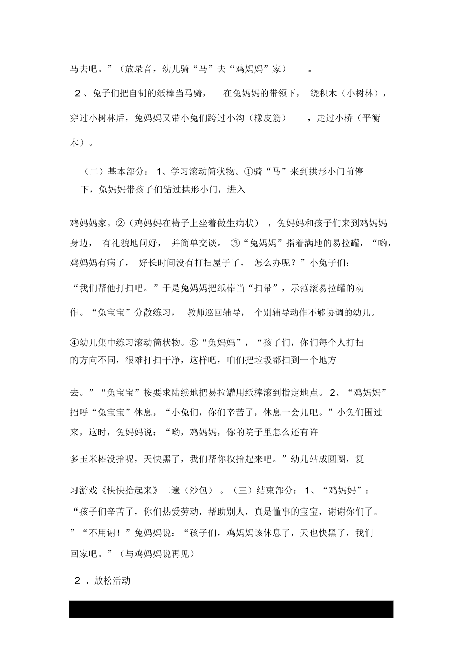 大班体育：爱劳动的小兔子.docx_第2页