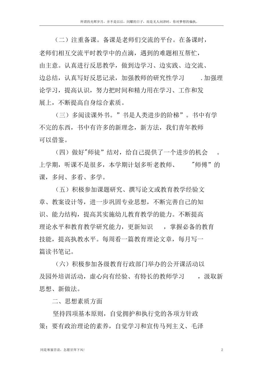 新教师个人素养研修计划.docx_第2页