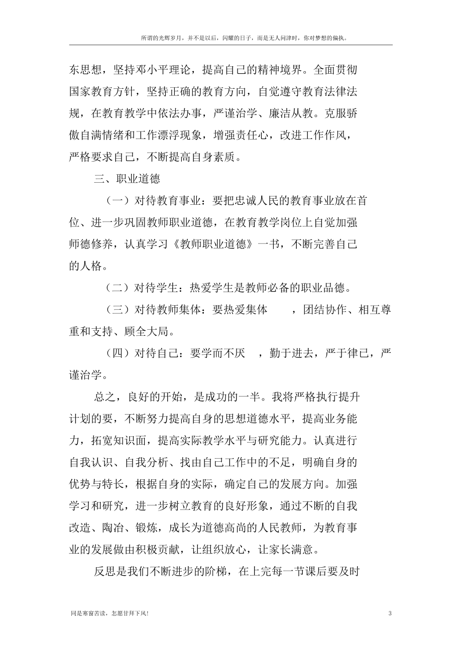 新教师个人素养研修计划.docx_第3页