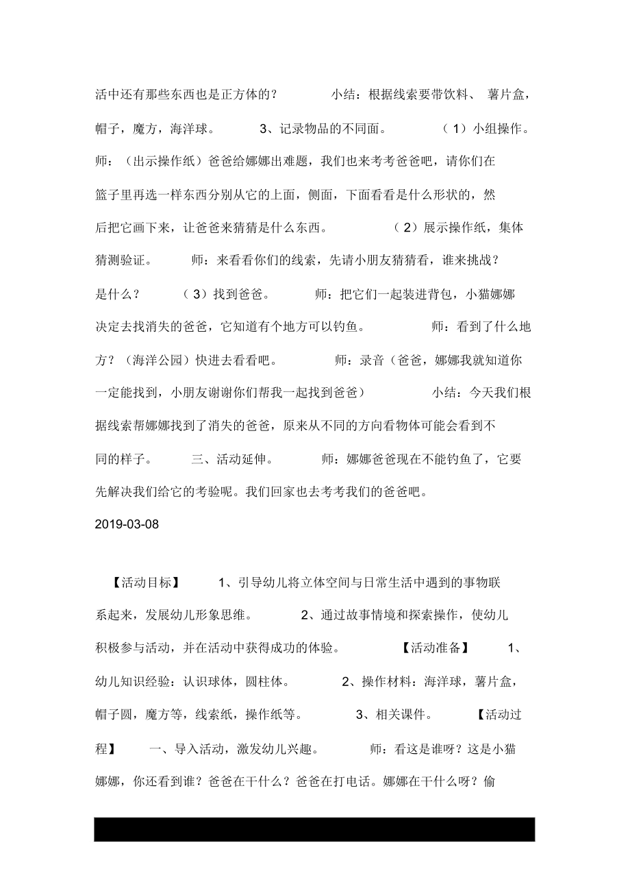 大班数学活动：消失的爸爸.docx_第3页