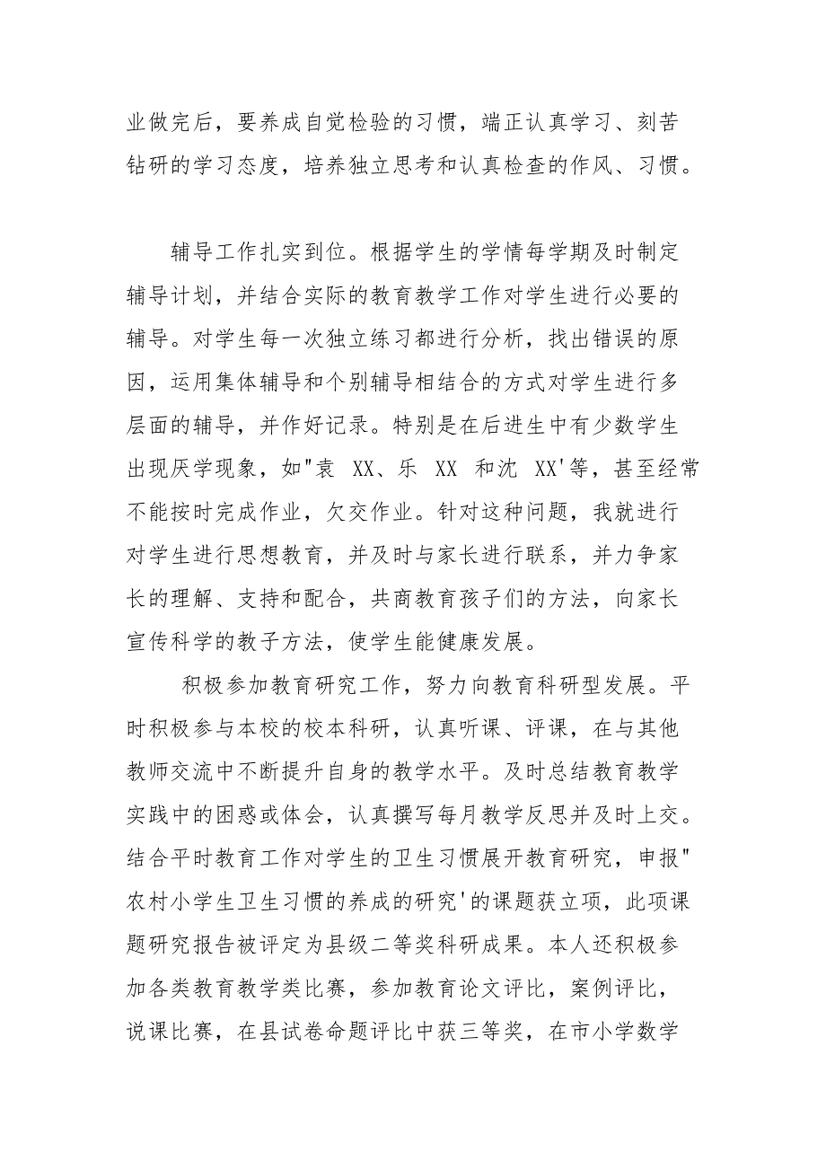 2021小学教师德能勤绩述职报告.docx_第2页