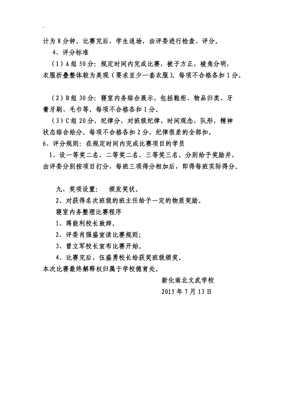 2015年南北文武学校寝室内务整理比赛方案.docx_第2页