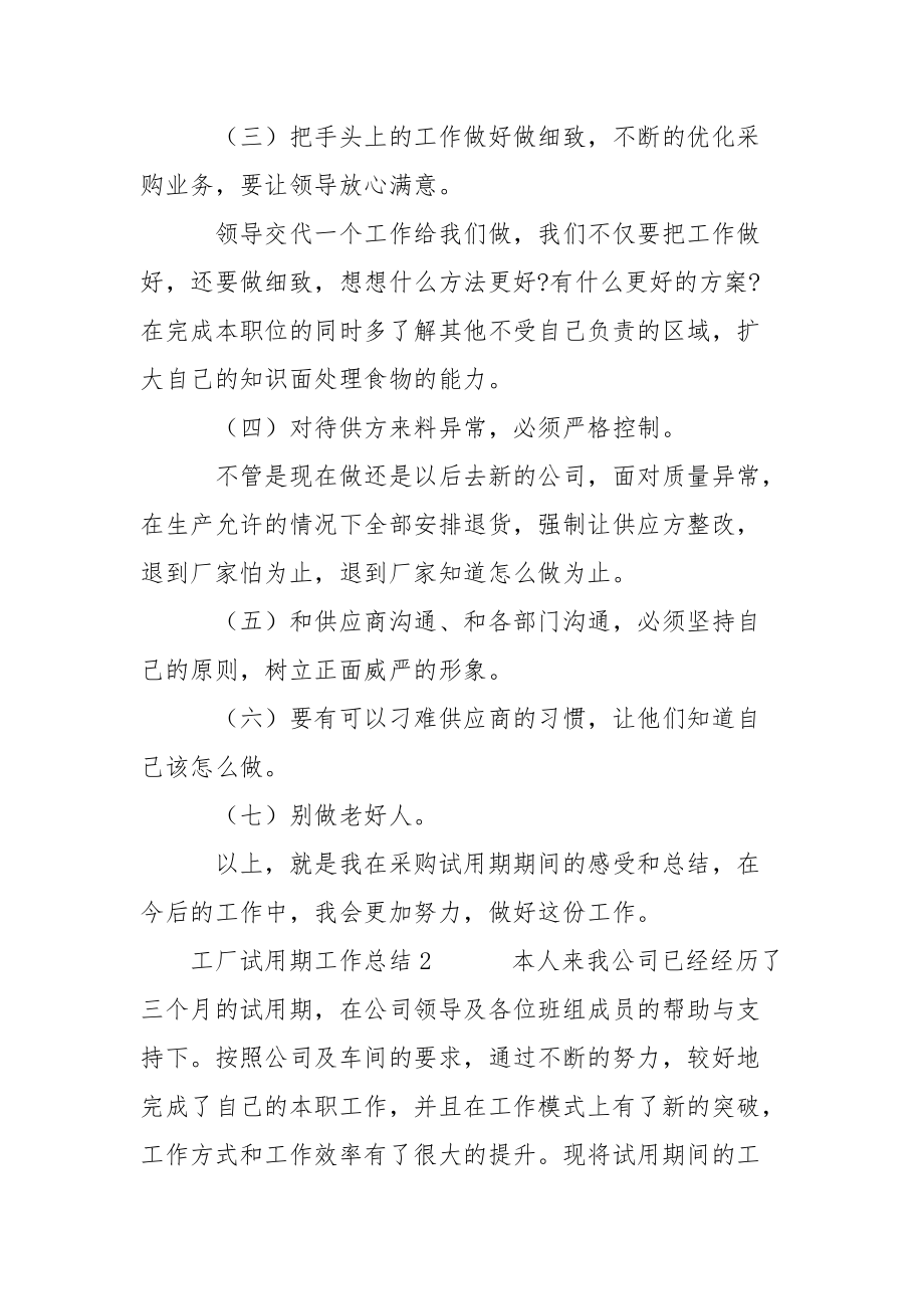 工厂试用期工作总结三篇.docx_第2页