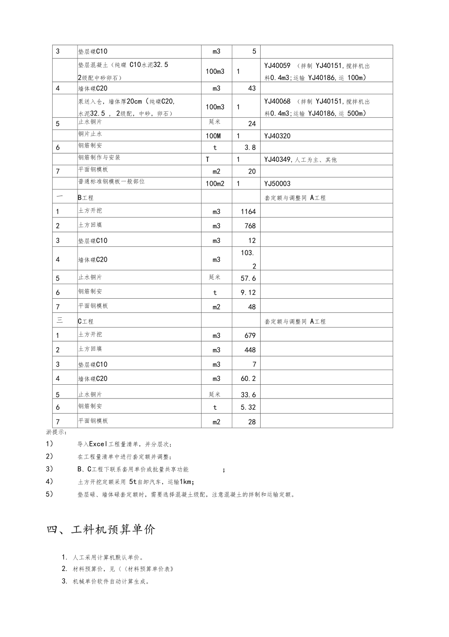 易投工程造价软件实战操作.docx_第2页