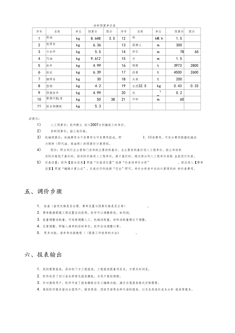 易投工程造价软件实战操作.docx_第3页