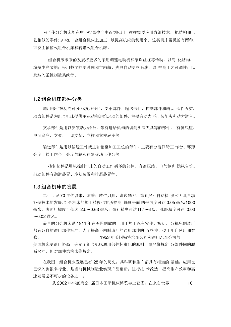 1组合机床的简介解析.doc_第2页