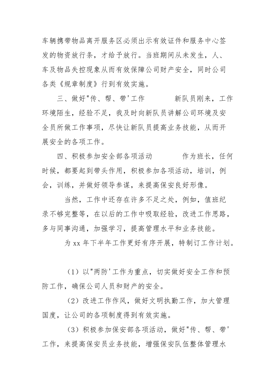 小区保安班长个人工作计划.docx_第2页