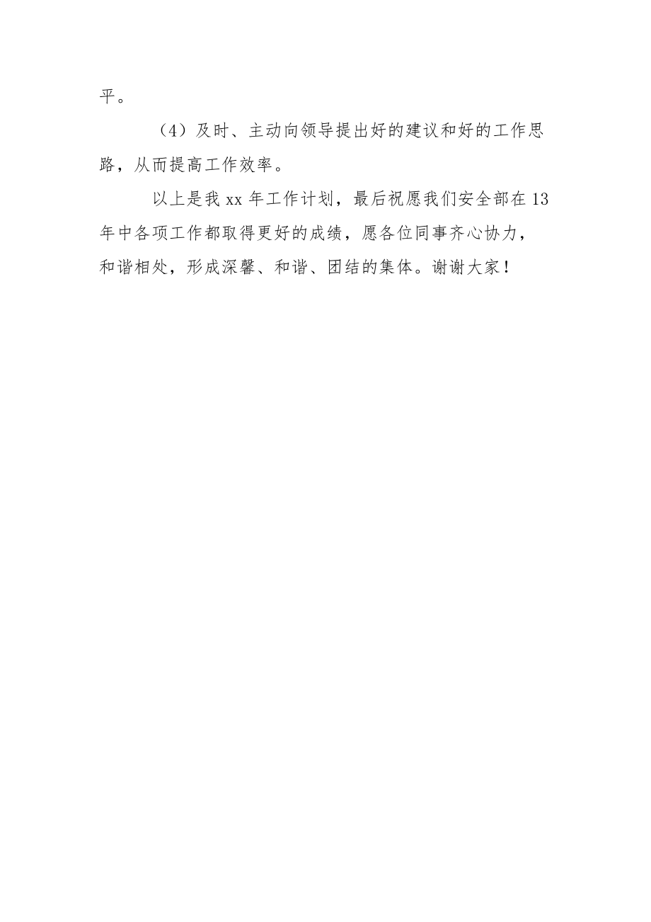 小区保安班长个人工作计划.docx_第3页