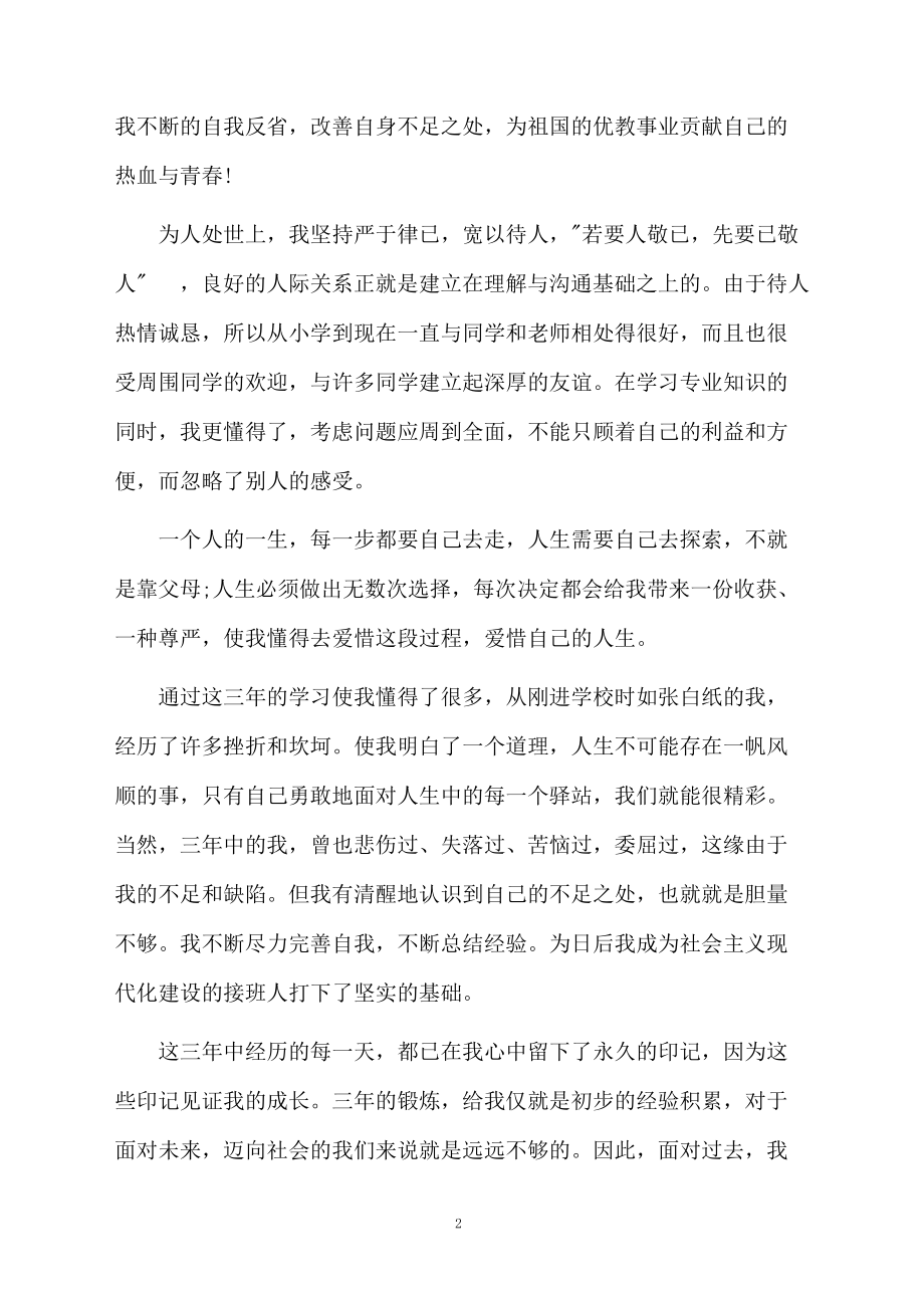 最新关于大学毕业生的自我鉴定（通用5篇）.docx_第2页