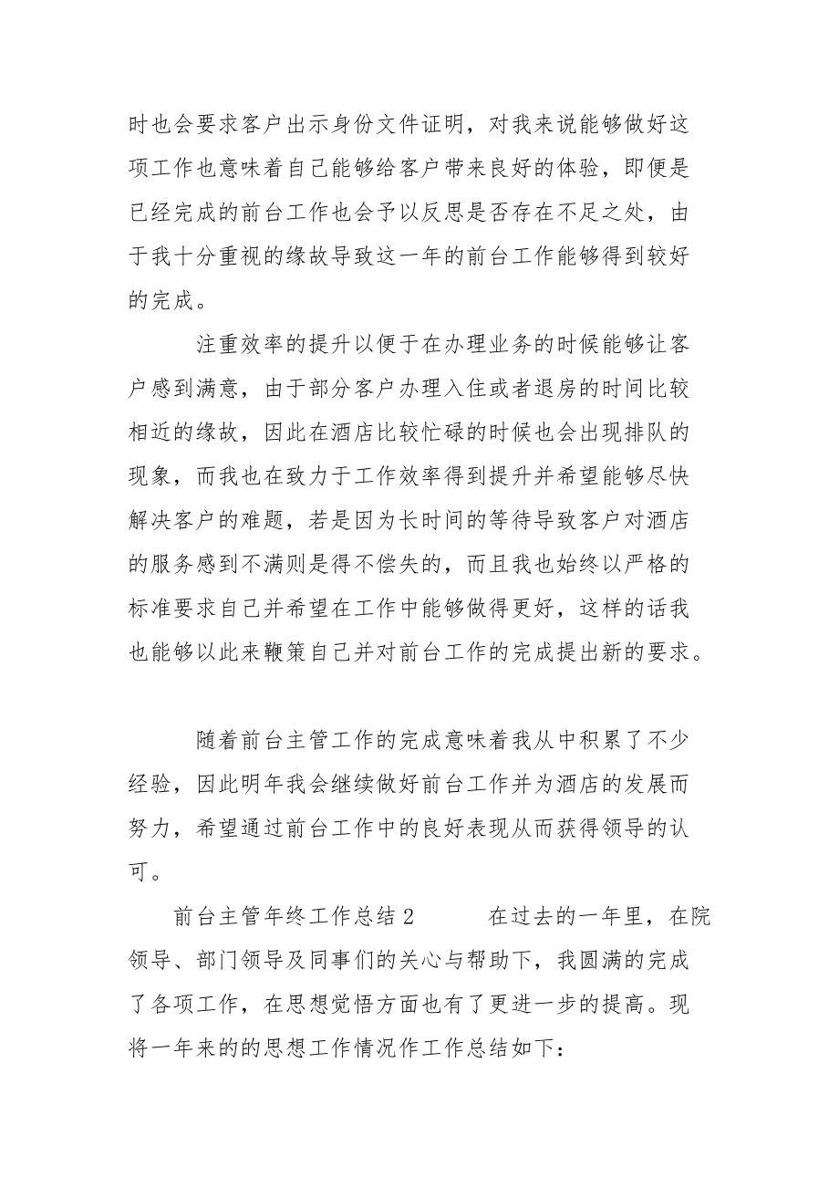 前台主管年终工作总结二篇.docx_第2页