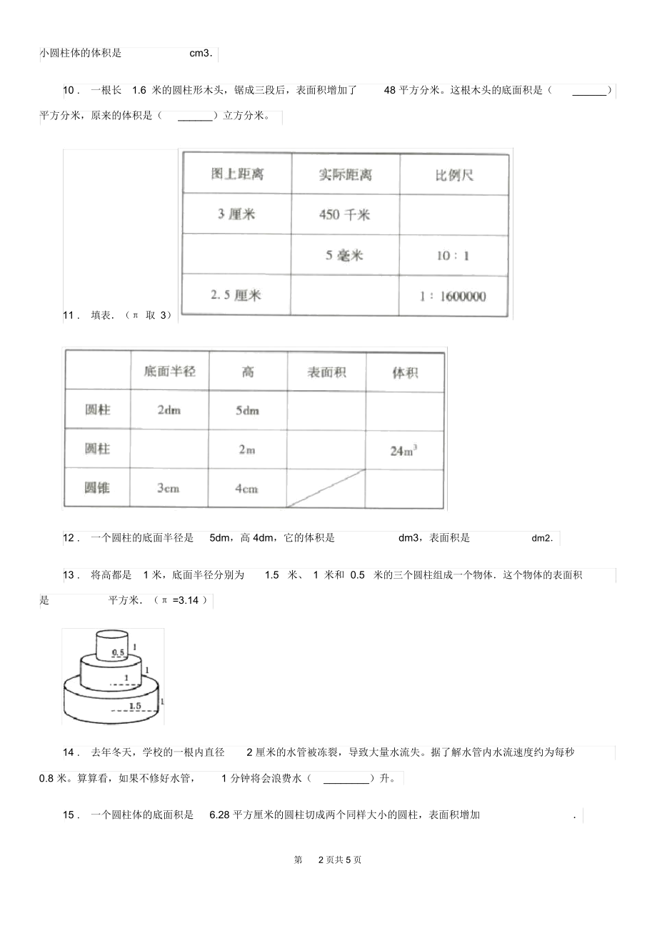 呼和浩特市2020年(春秋版)数学六年级下册第二单元《圆柱与圆锥》单元测试卷B卷.docx_第2页