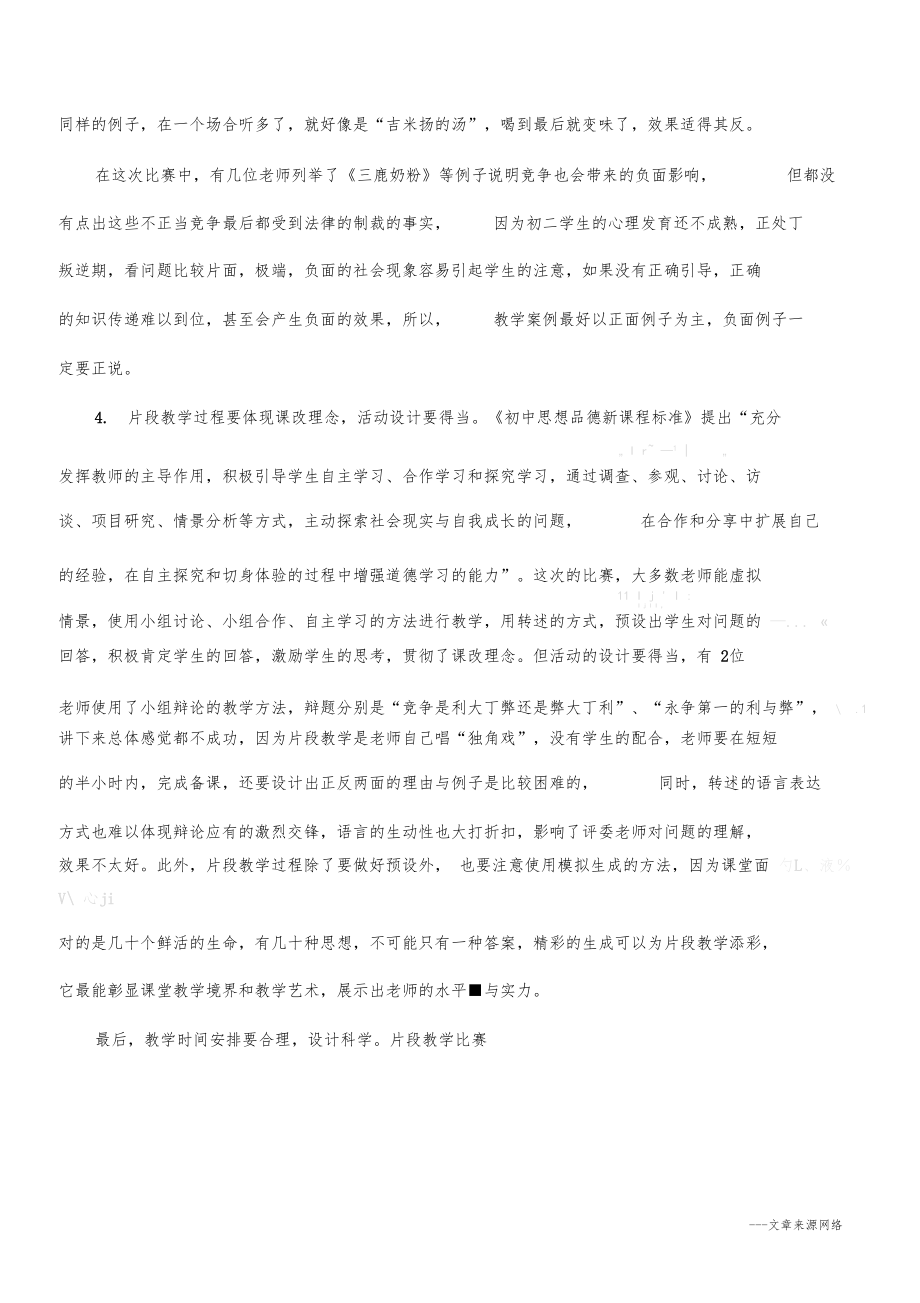 新课程背景下片段教学要注意的几个问题.docx_第3页