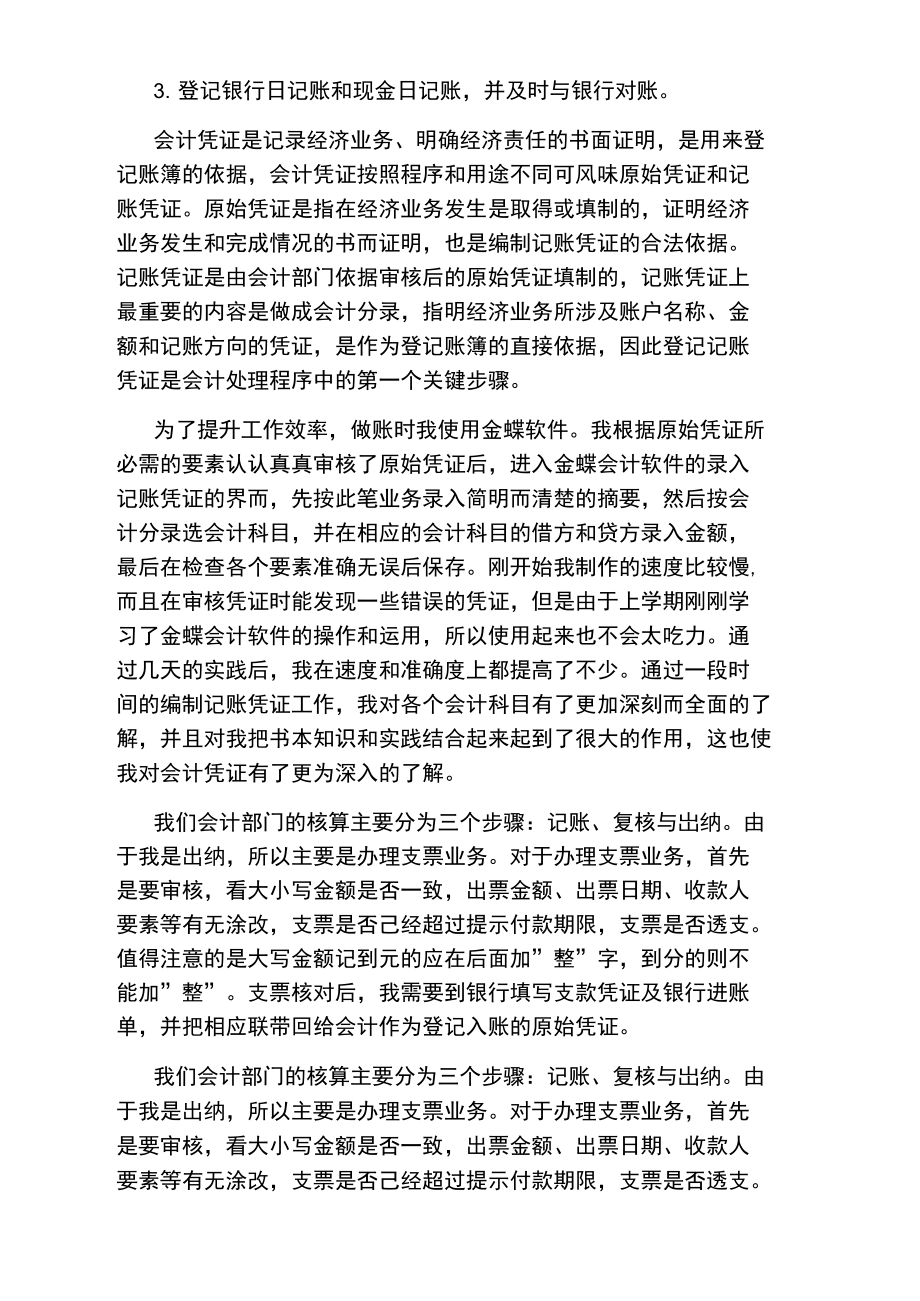 出纳实践实习报告总结.doc_第2页