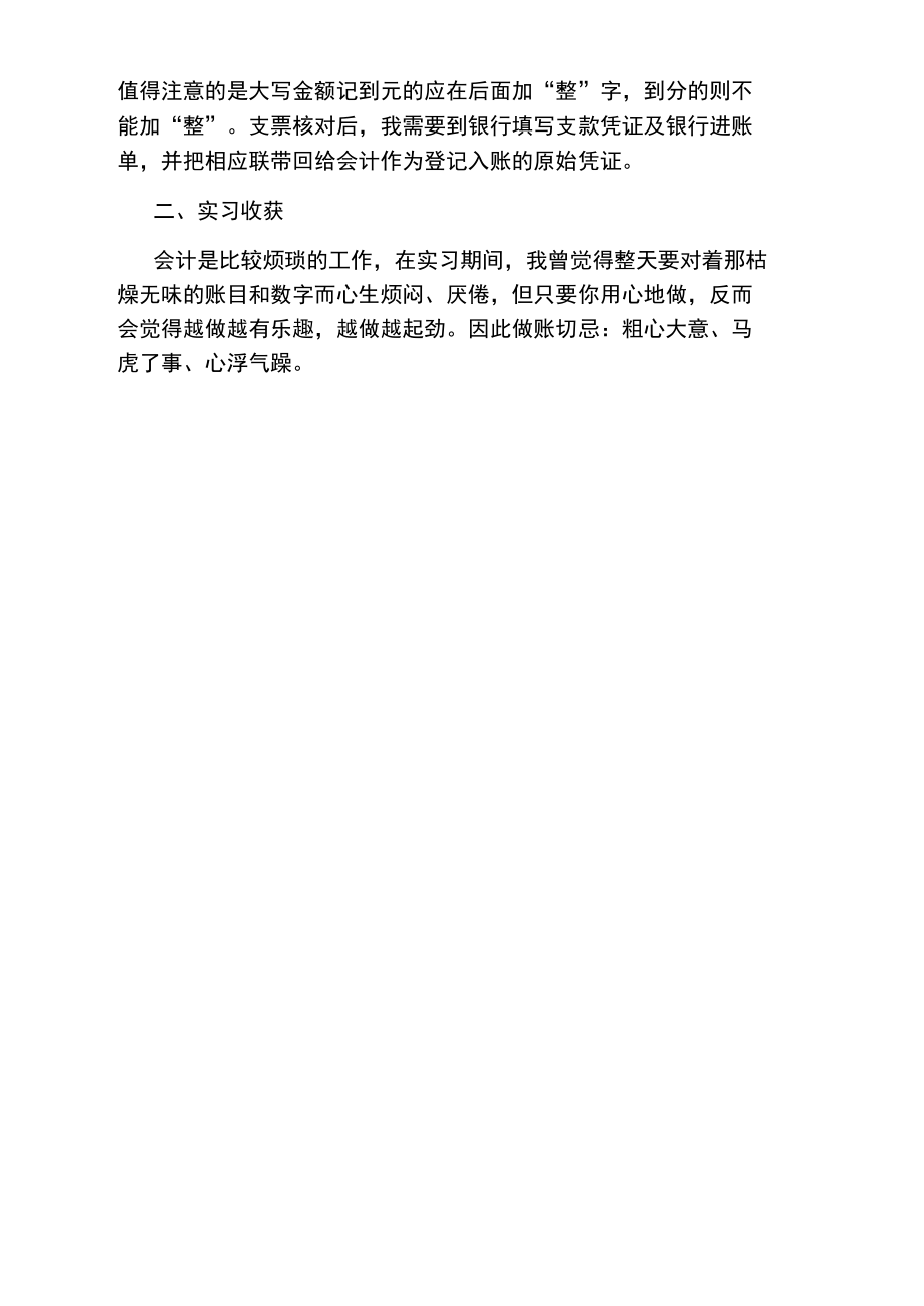 出纳实践实习报告总结.doc_第3页