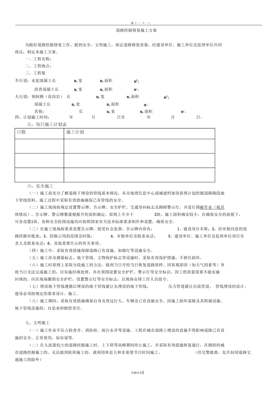 挖掘施工方案.docx_第1页