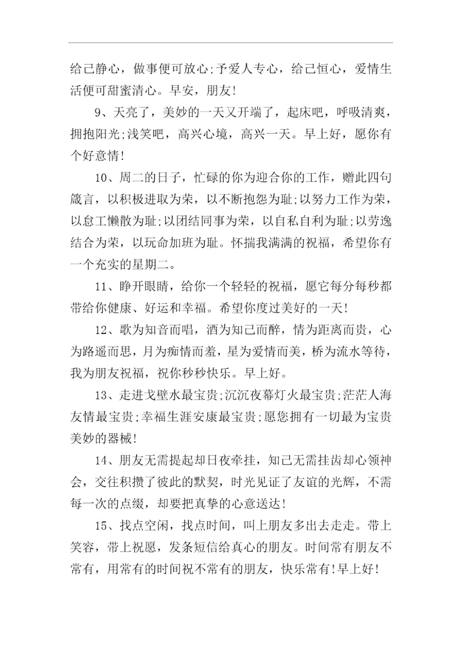 周二积极正能量问候语.docx_第2页